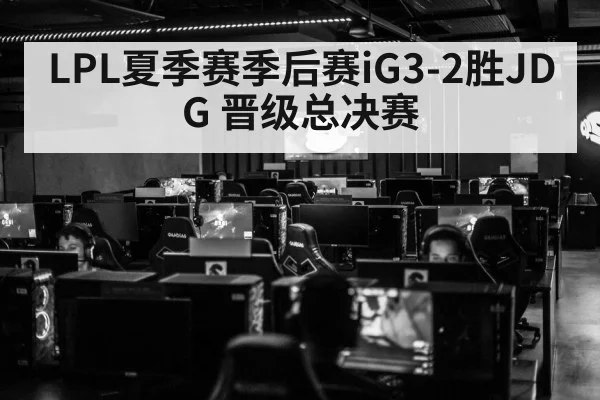 LPL esports playoffs